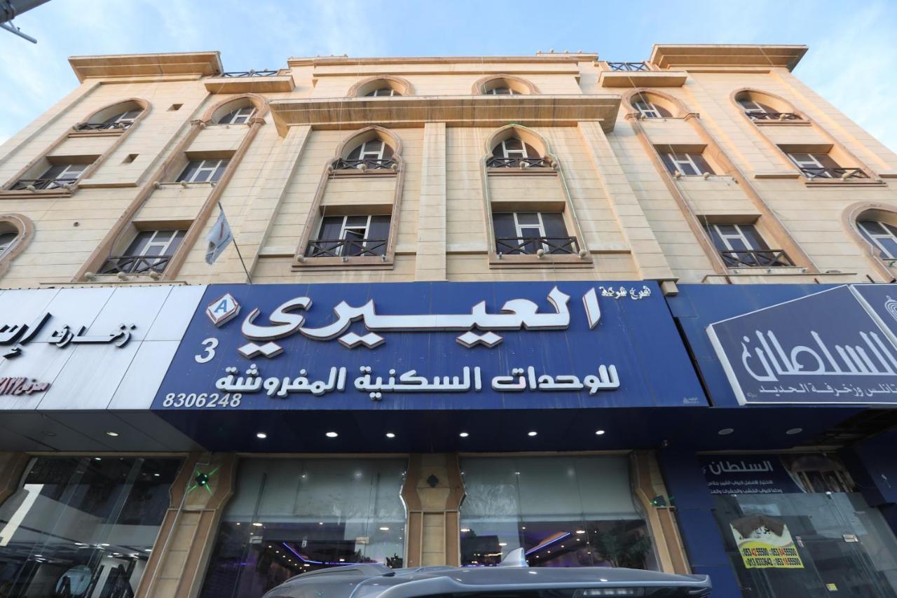 Al Eairy Apartment- Dammam 3 Al Mubarakiyah Exterior photo